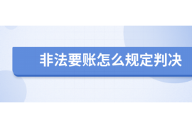 周口专业要账公司如何查找老赖？